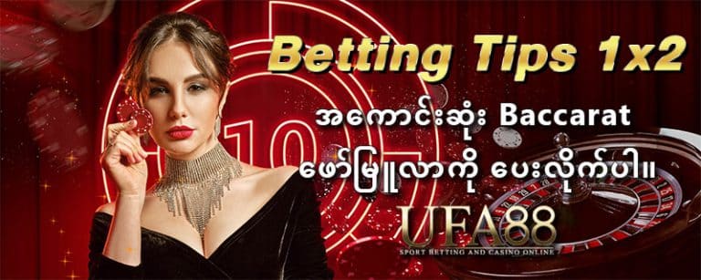 betting tips 1x2