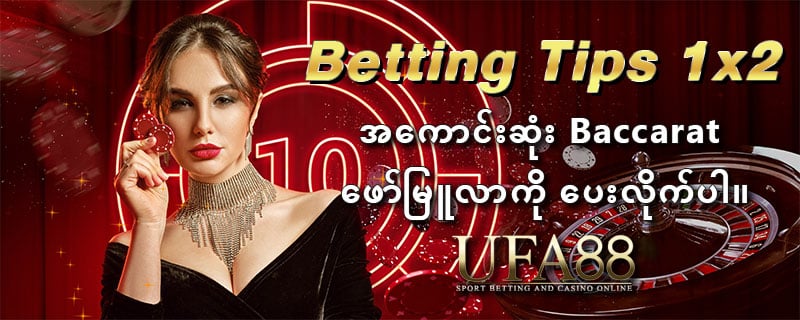 betting tips 1x2