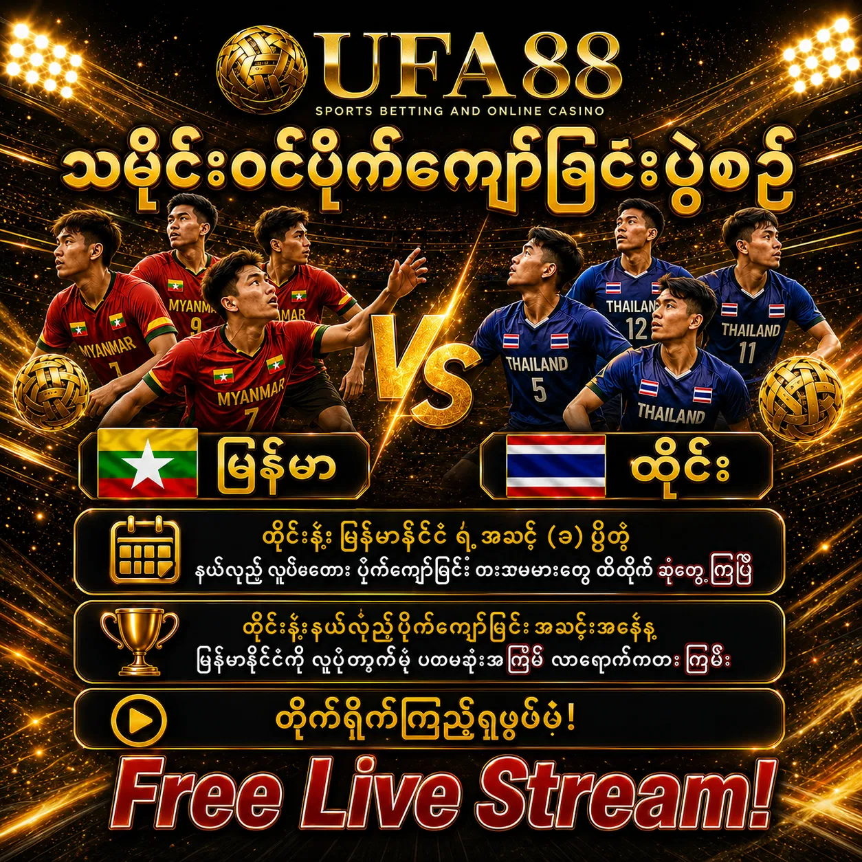 UFA88 ပိုက်ကျော်ခြင်းပြိုင်ပွဲ
